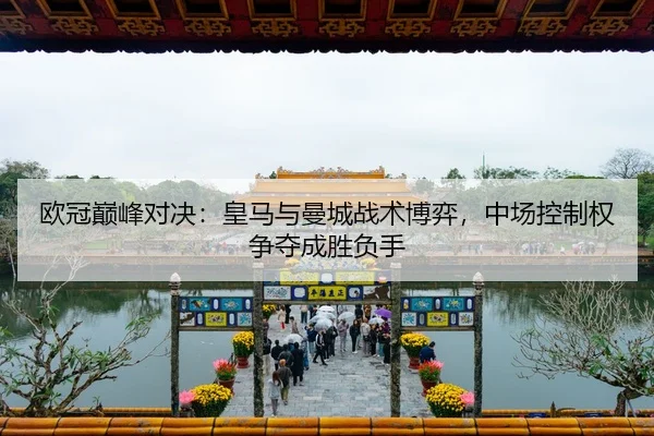 ou-guan-dian-feng-dui-jue-huang-ma-yu-man-cheng-zhan-shu-bo-yi-zhong-chang-kong-zhi-quan-zheng-duo-cheng-sheng-fu-shou-3-735.jpg
