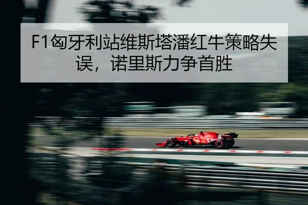 xiong-ya-li-zhan-wei-si-ta-pan-hong-niu-ce-lve-shi-wu-nuo-li-si-li-zheng-shou-sheng-2-632.jpg