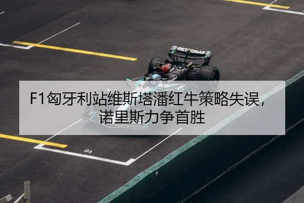 xiong-ya-li-zhan-wei-si-ta-pan-hong-niu-ce-lve-shi-wu-nuo-li-si-li-zheng-shou-sheng-3-696.jpg