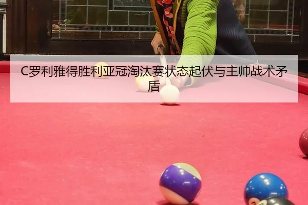 luo-li-ya-de-sheng-li-ya-guan-tao-tai-sai-zhuang-tai-qi-fu-yu-zhu-shuai-zhan-shu-mao-dun-3-302.jpg