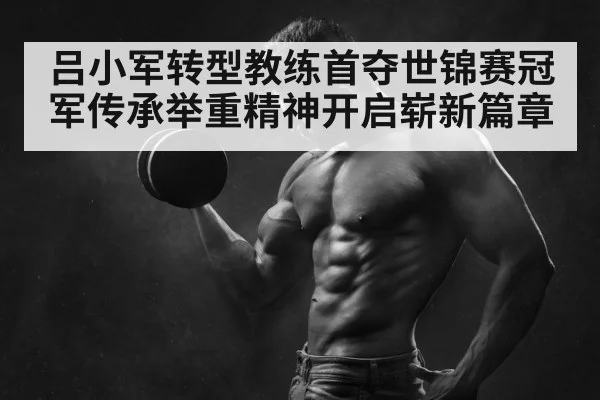 weightlifting champion