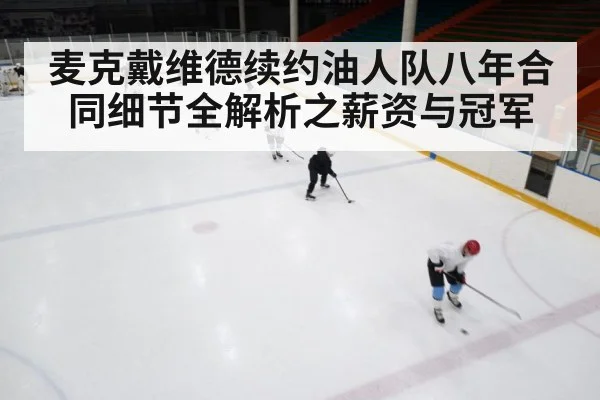ice hockey rink